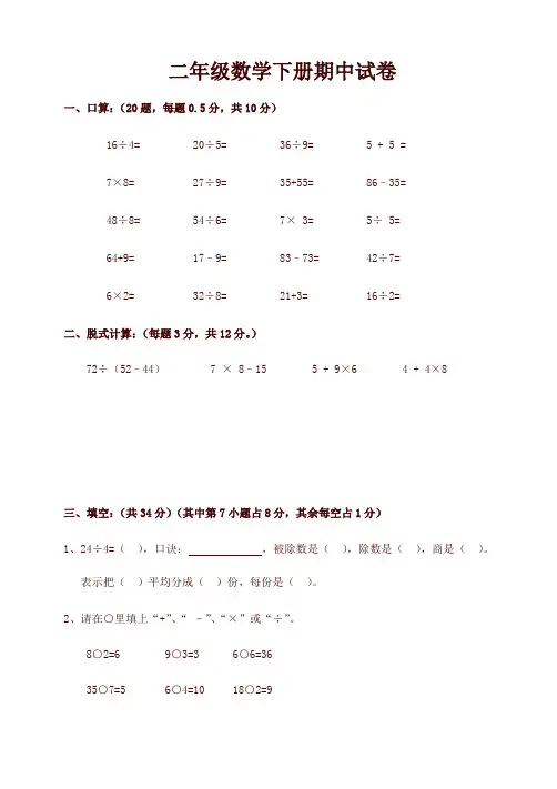 最新人教版二年级下册数学期中测试卷