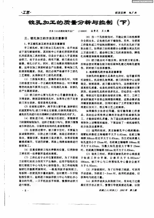 铰孔加工的质量分析与控制(下)