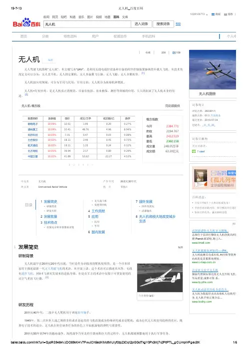 无人机
