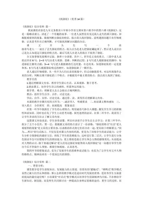 《找骆驼》(优秀14篇)