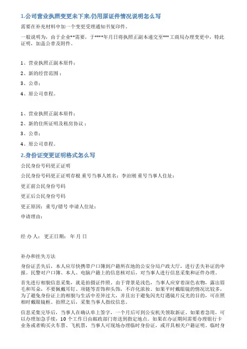 变更证件的情况说明