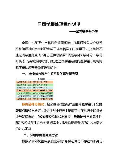 全国学籍系统公安部检验不通过“问题学籍”处理操作说明