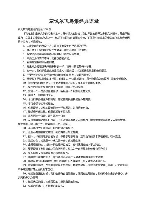 泰戈尔飞鸟集经典语录100句 3