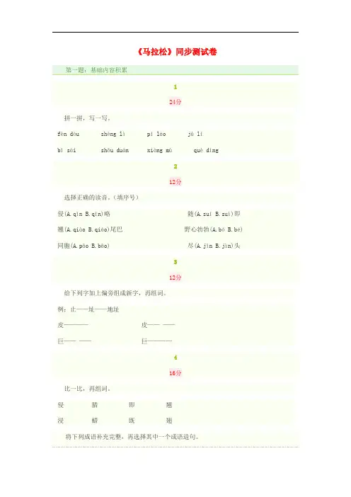 三年级语文上册《马拉松》随堂练习题(无答案) 北师大版