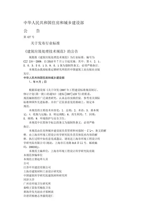 64建筑垃圾处理技术规范CJJ1342009