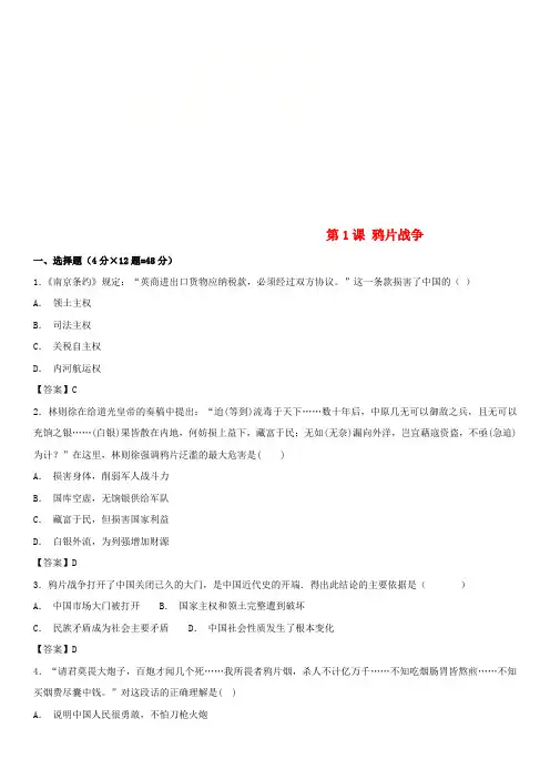 2018-2019学年八年级历史上册 第1课 鸦片战争同步练习卷 新人教版