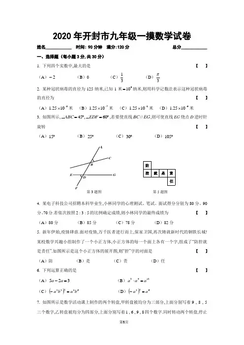 2020年开封市九年级一摸数学试卷及答案解析