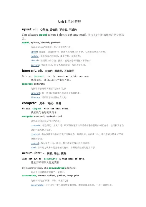 大学英语Unit 8单词整理