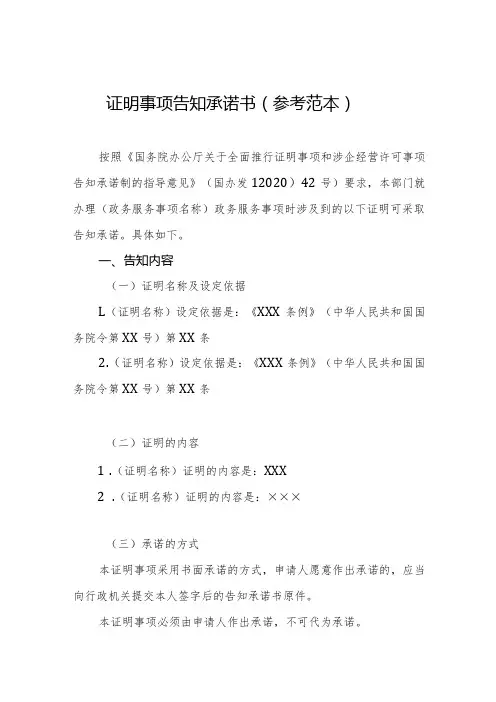 证明事项告知承诺书参考范本