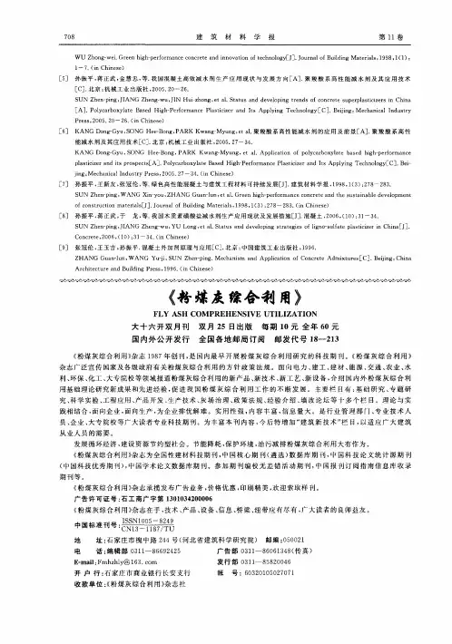 《粉煤灰综合利用》