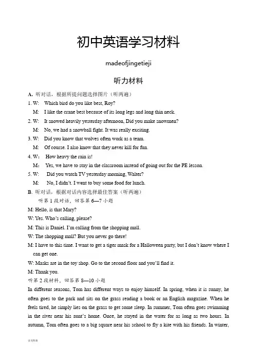 牛津译林版英语八上听力+答案