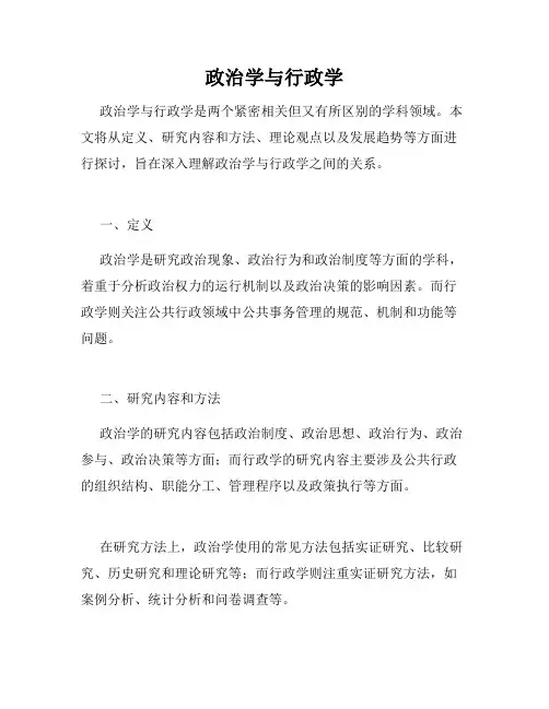 政治学与行政学