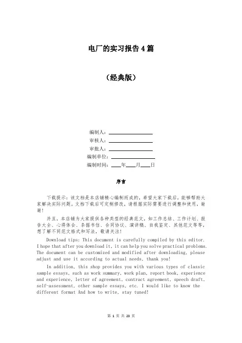 电厂的实习报告4篇