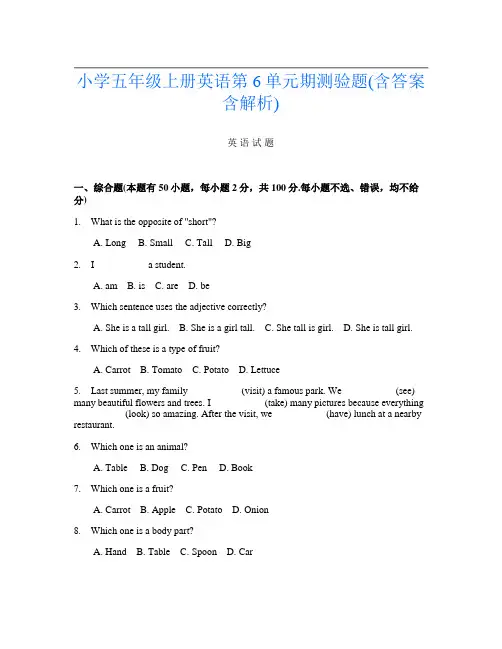 小学五年级上册第5次英语第6单元期测验题(含答案含解析)