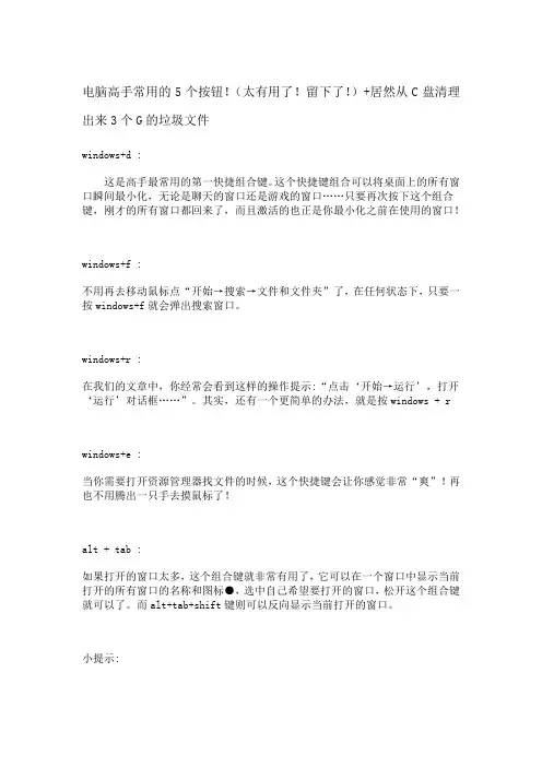 c盘电脑清理技巧电脑快捷键