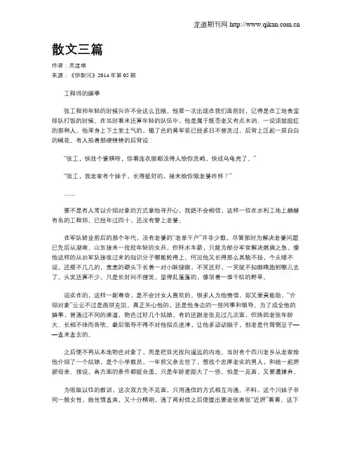散文三篇