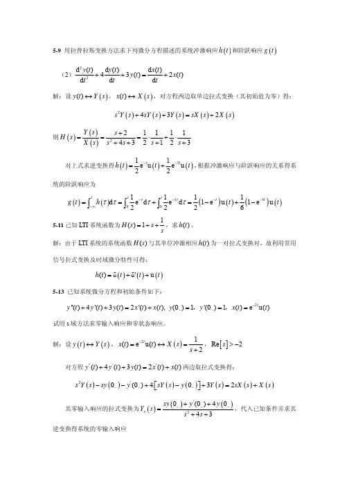 (仅供参考)信号与系统课后答案第五章作业答案-第三次