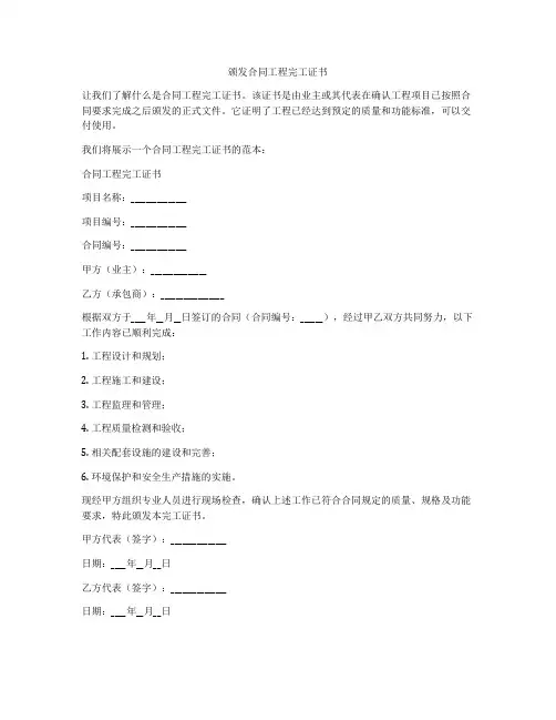颁发合同工程完工证书
