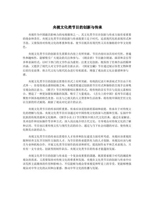 央视文化类节目的创新与传承