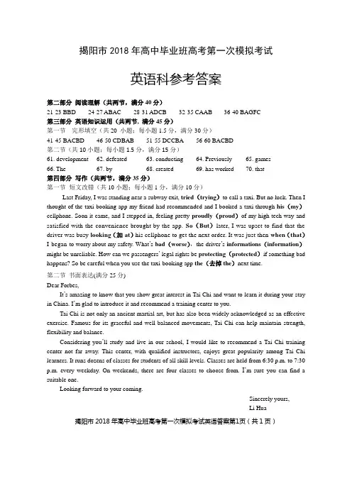 2018揭阳市一模(英语)答案