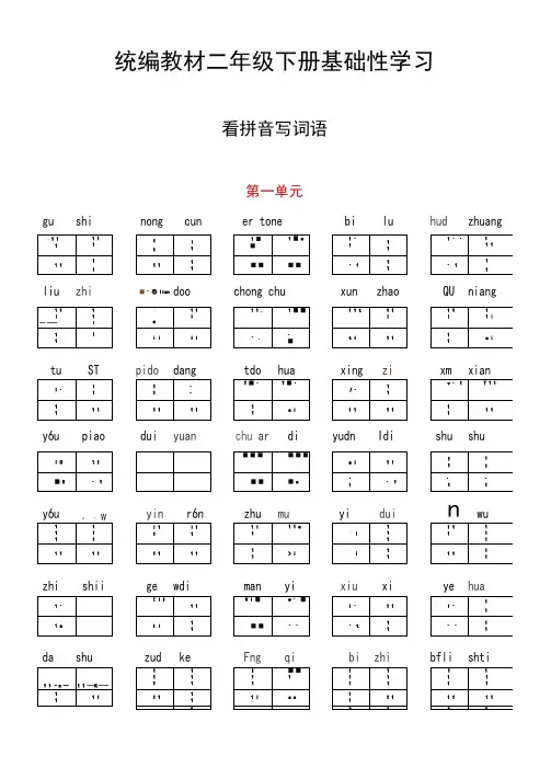 部编版小学语文二年级下册词语过关练习、背诵默写过关练习