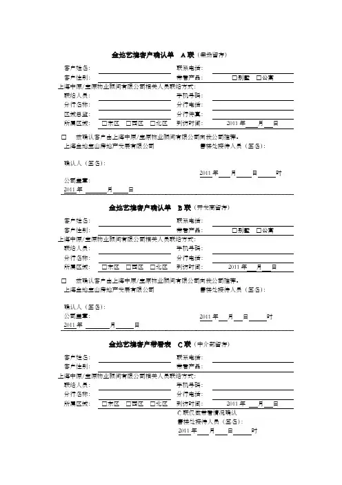 金地艺境客户确认单  A联