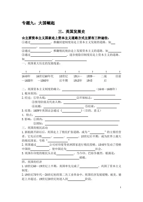 大国崛起(英国篇)