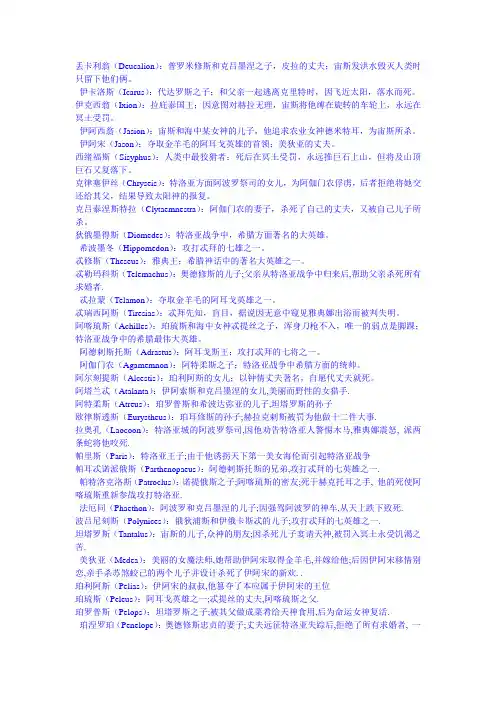 古希腊神话众神与众神谱系及妖怪幻兽介绍(图文)