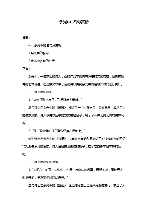 余光中 名句赏析