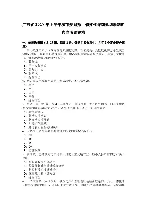 广东省2017年上半年城市规划师：修建性详细规划编制的内容考试试卷