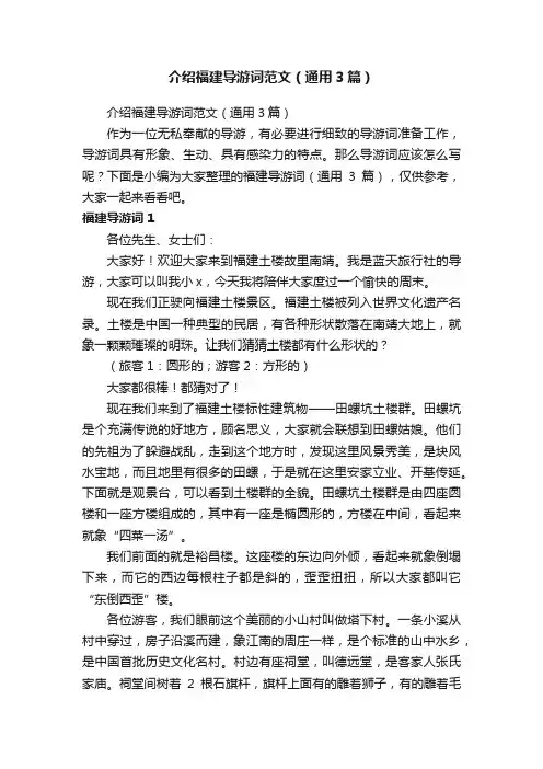 介绍福建导游词范文（通用3篇）