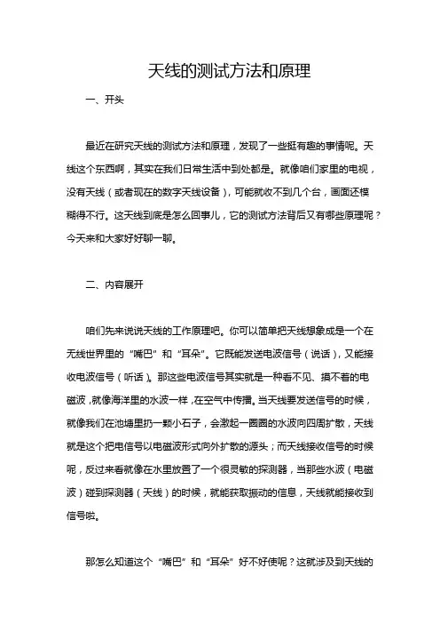 天线的测试方法和原理