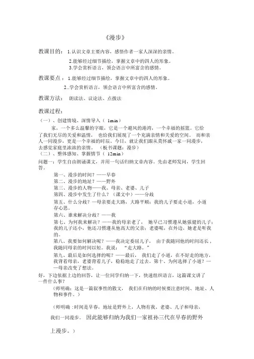 《散步》优秀教案(2)