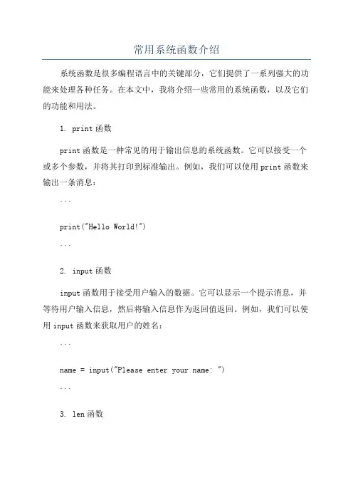常用系统函数介绍