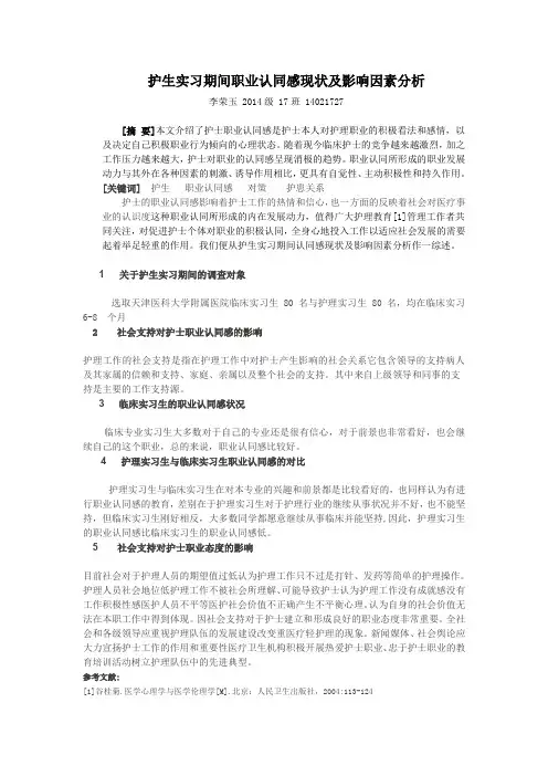 护生实习期间职业认同感现状及影响因素分析