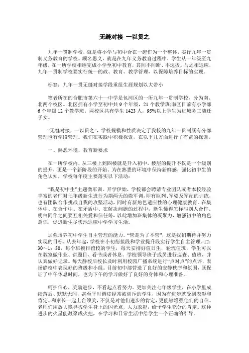 无缝对接 一以贯之