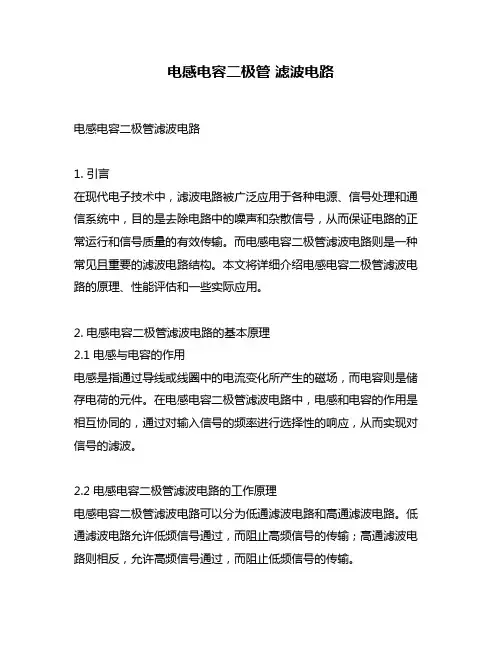 电感电容二极管 滤波电路