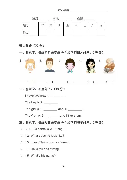 【英语考试】2020二年级英语上册期中考试试卷(听力+笔试+听力材料+参考答案)