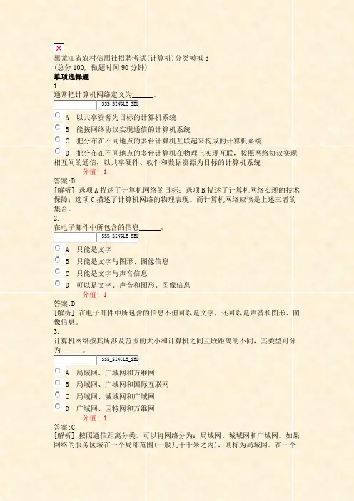 黑龙江省农村信用社招聘考试(计算机)分类模拟3_真题(含答案与解析)-交互