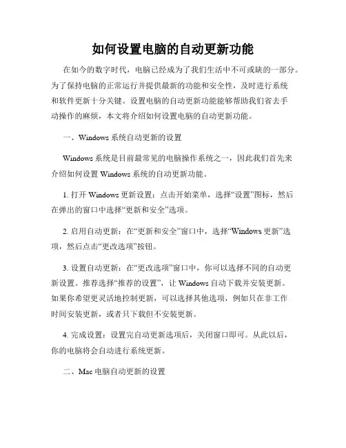 如何设置电脑的自动更新功能
