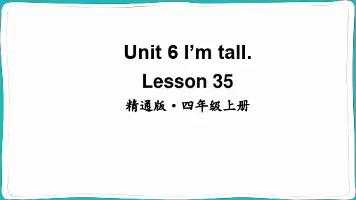 小学四年级英语【精通版】上册课件-【Lesson 35】