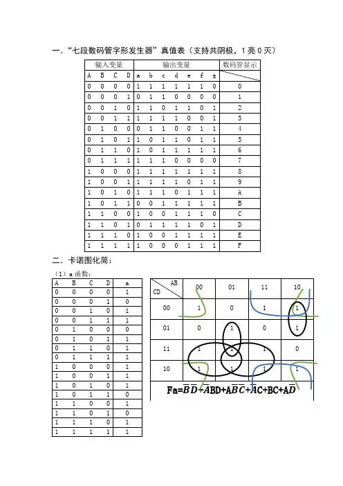 数字逻辑第一次大作业