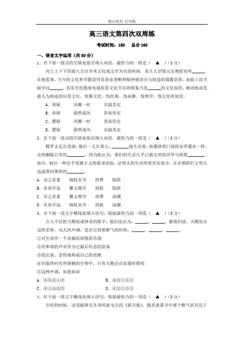 江苏省苏州陆慕高级中学2020届高三上学期第四次双周练语文试卷