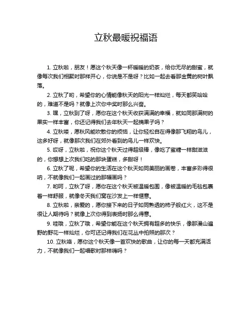 立秋最暖祝福语