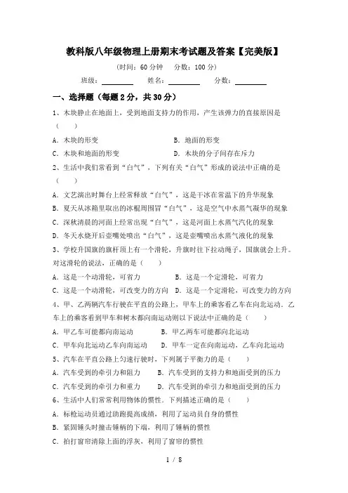 教科版八年级物理上册期末考试题及答案【完美版】