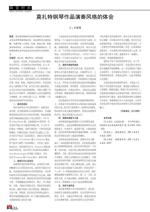 莫扎特钢琴作品演奏风格的体会