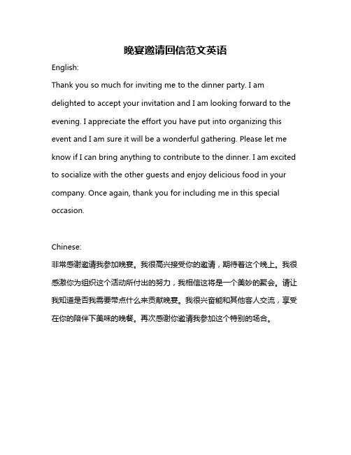 晚宴邀请回信范文英语