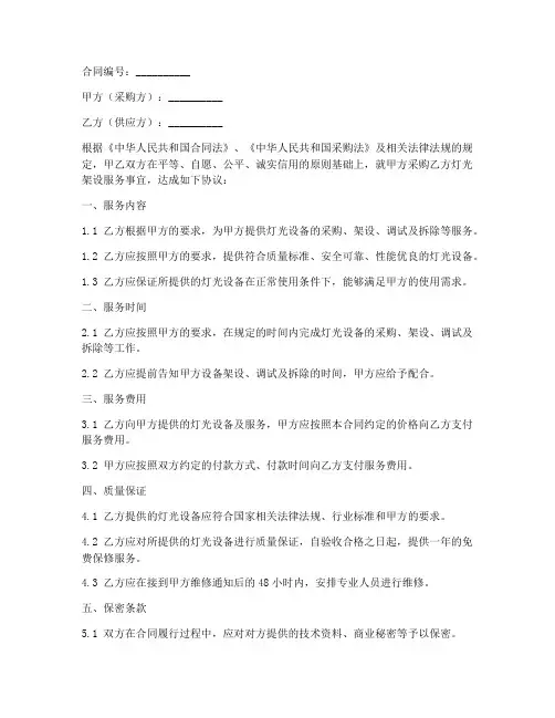 灯光采购架设合同范本