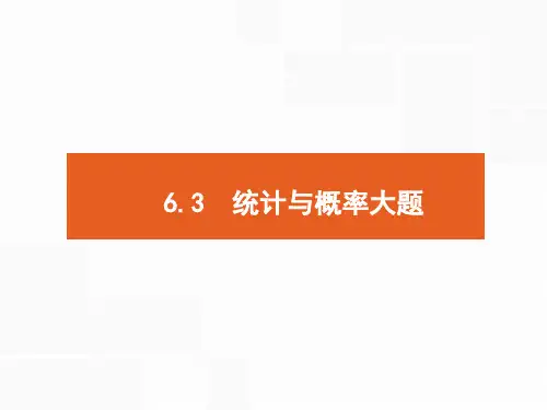 2018年高考数学(理)—— 统计与概率
