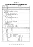 人工挖成孔灌注桩混凝土单元工程质量检验评定表